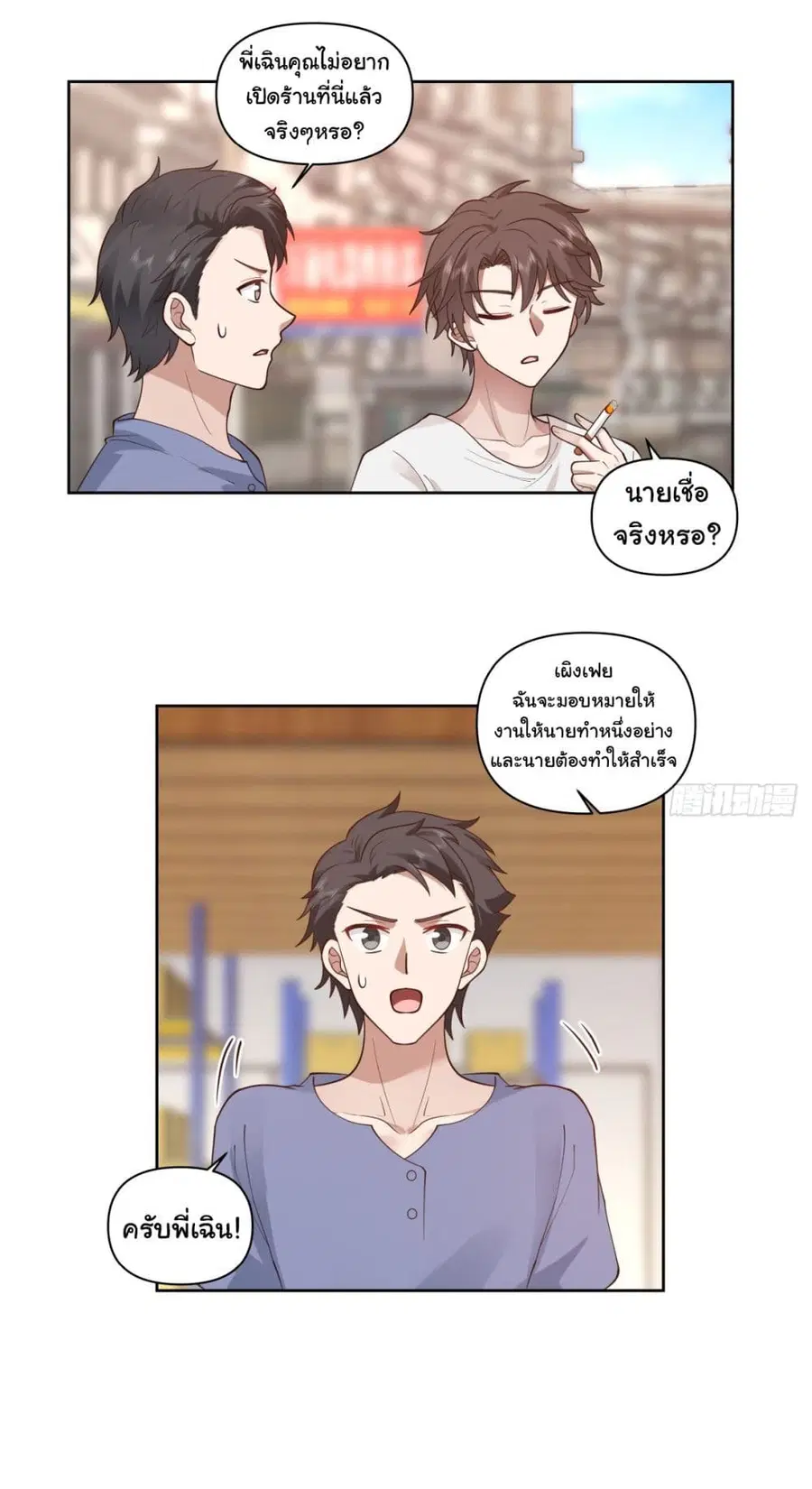 I Really Don’t Want to be Reborn ตอนที่ 86 หน้า 19