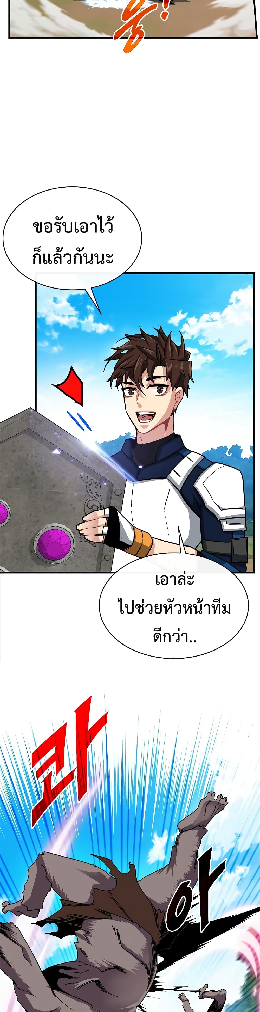 SSS-Class Gacha Hunter ตอนที่ 50 หน้า 32