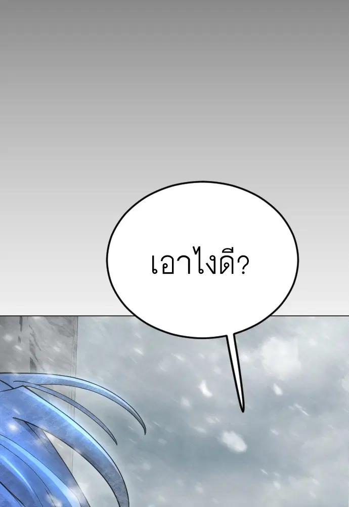 Superhuman Era ตอนที่ 187 หน้า 175