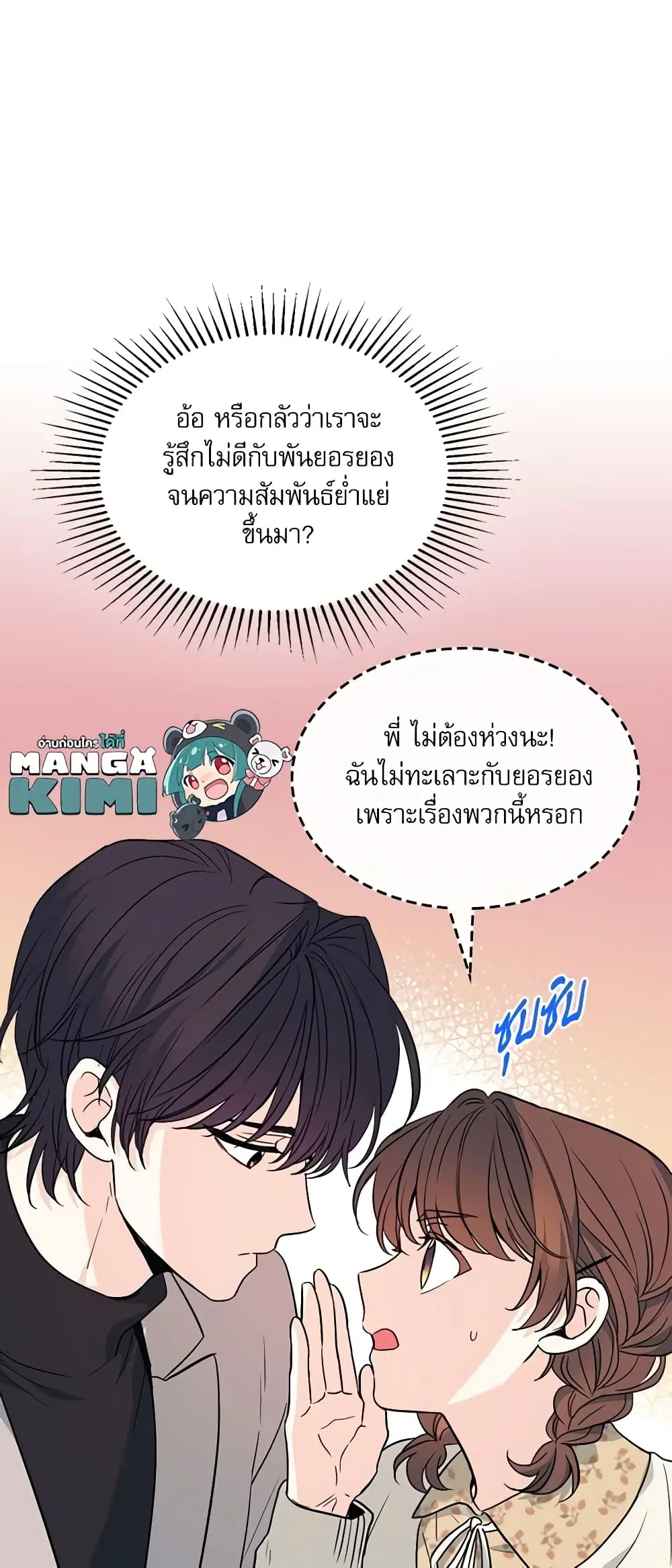 My Life as an Internet Novel ตอนที่ 166 หน้า 13