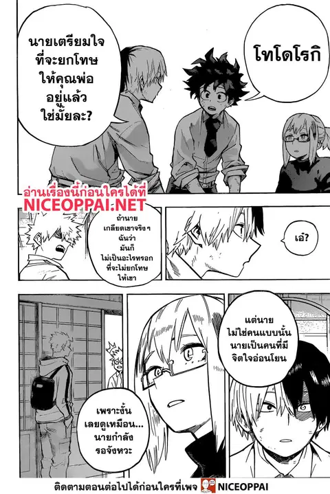 My Hero Academia ตอนที่ 249 หน้า 15