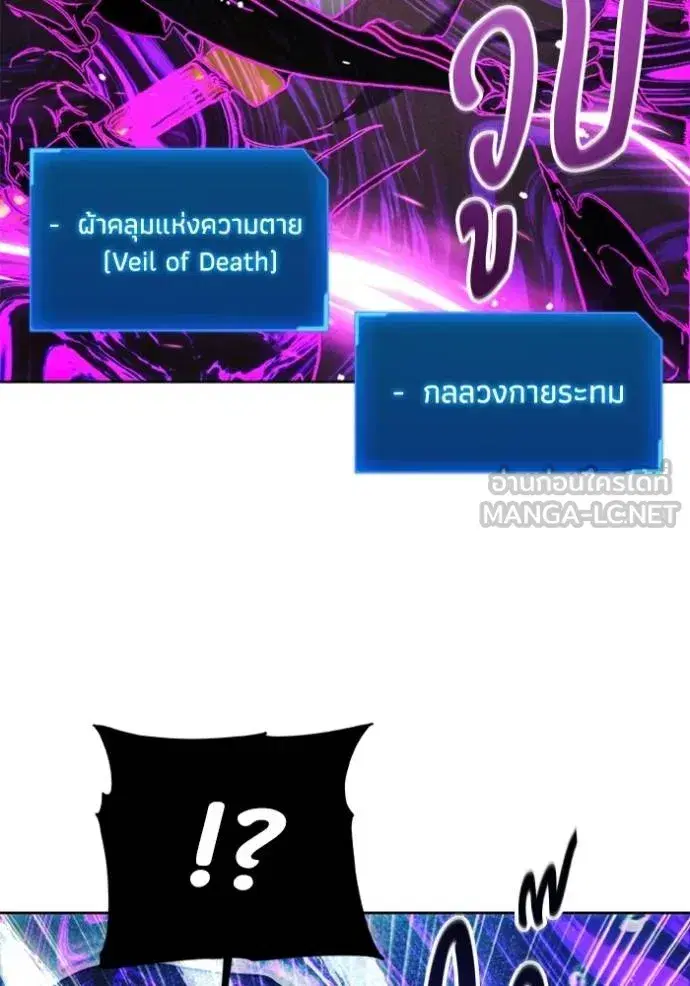 How to Live as a Villain ตอนที่ 176 หน้า 86
