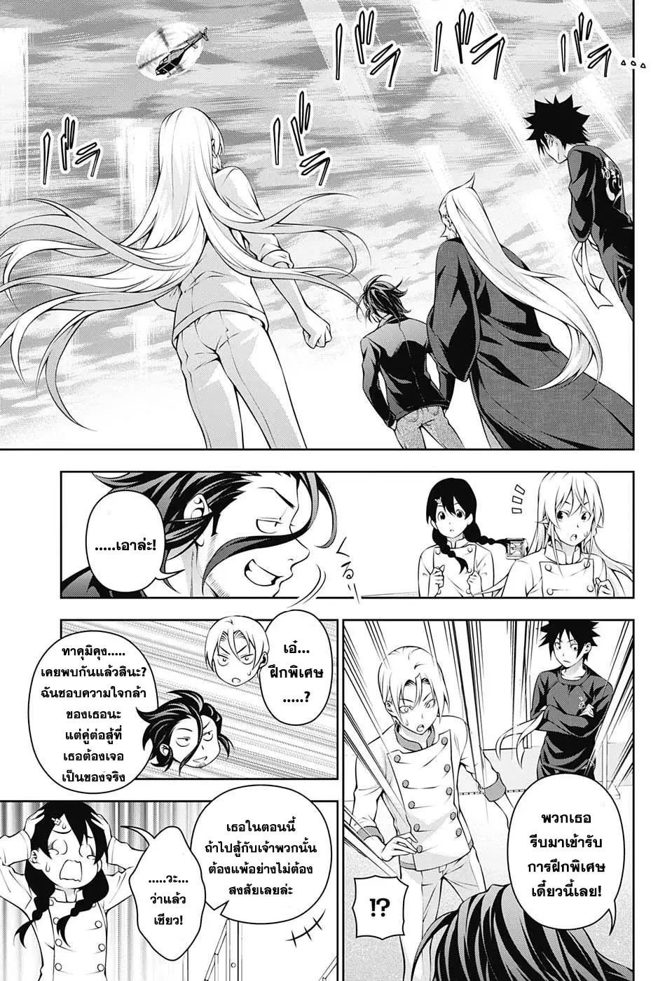 Shokugeki no Soma ตอนที่ 194 หน้า 9