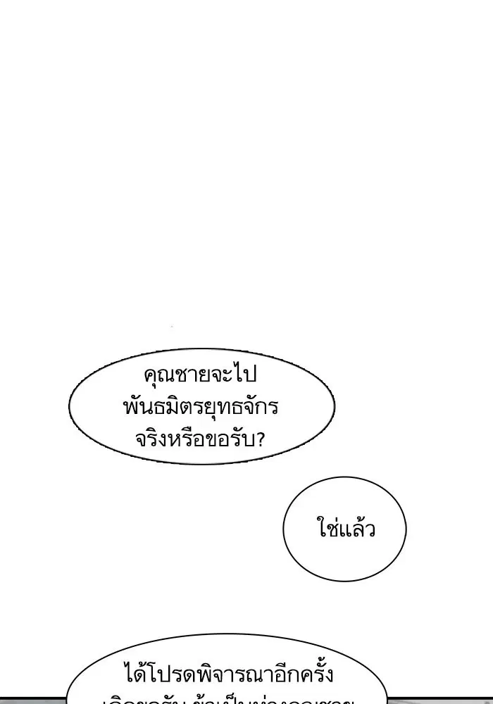 Escort Warrior ตอนที่ 183 หน้า 8