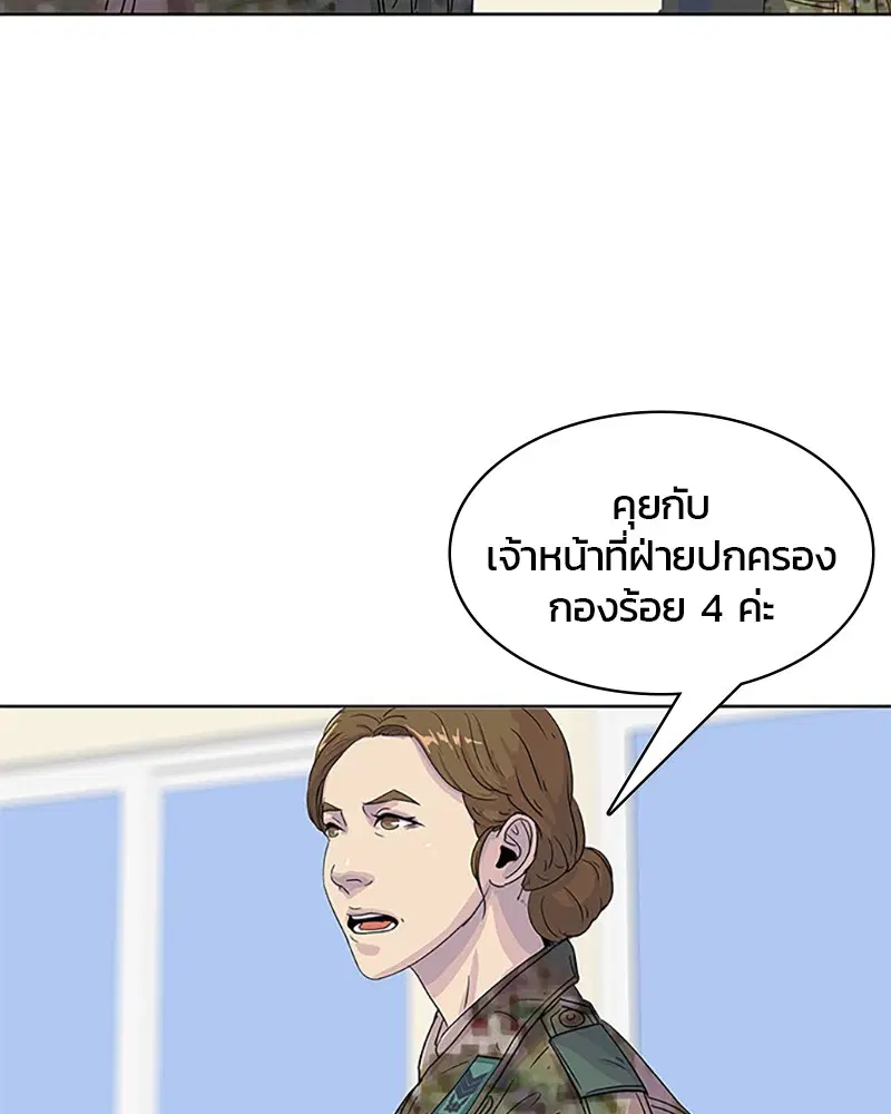 Kitchen Soldier ตอนที่ 36 หน้า 86