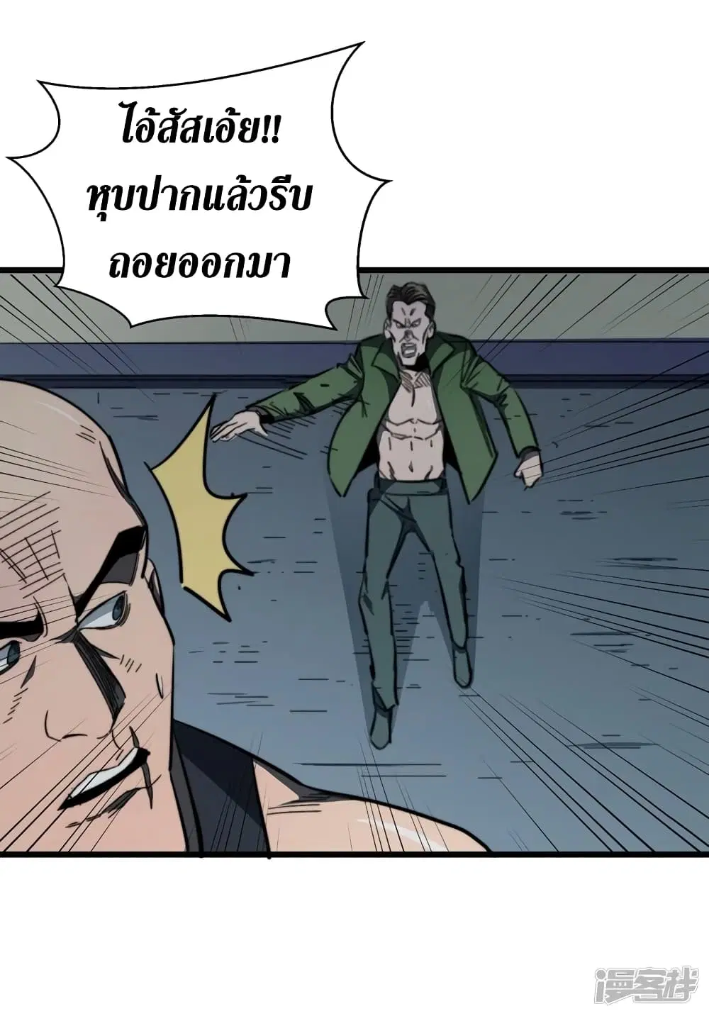 The Last Hero ตอนที่ 20 หน้า 20