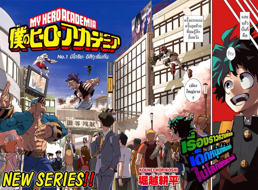 Boku no Hero Academia ตอนที่ 1 หน้า 3