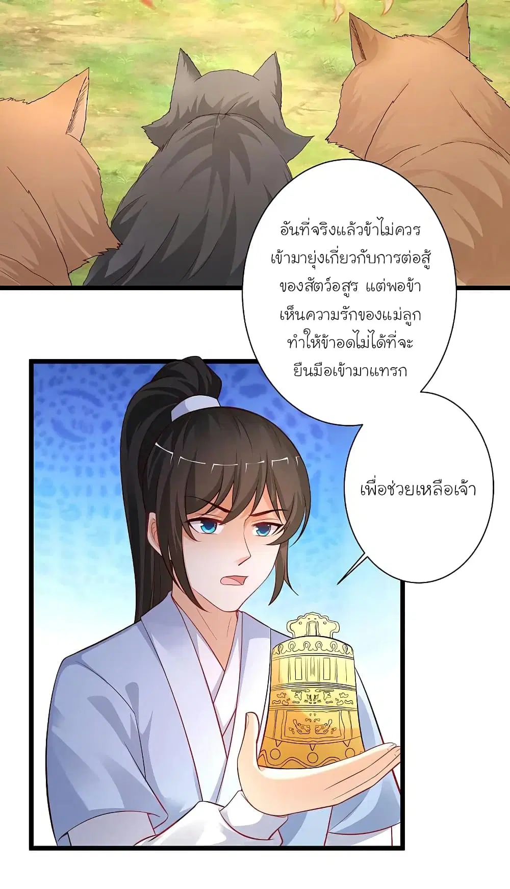 The Strongest Peach Blossom ตอนที่ 258 หน้า 14