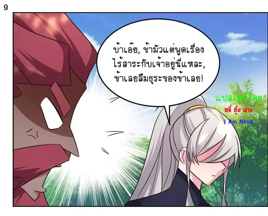 Above All Gods ตอนที่ 186 หน้า 11