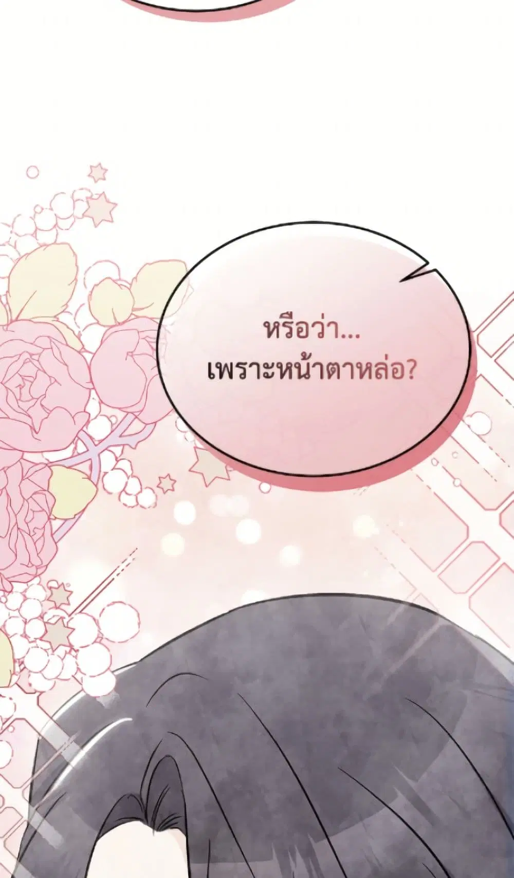 The Symbiotic Relationship Between a Panther and a Rabbit ตอนที่ 189 หน้า 15