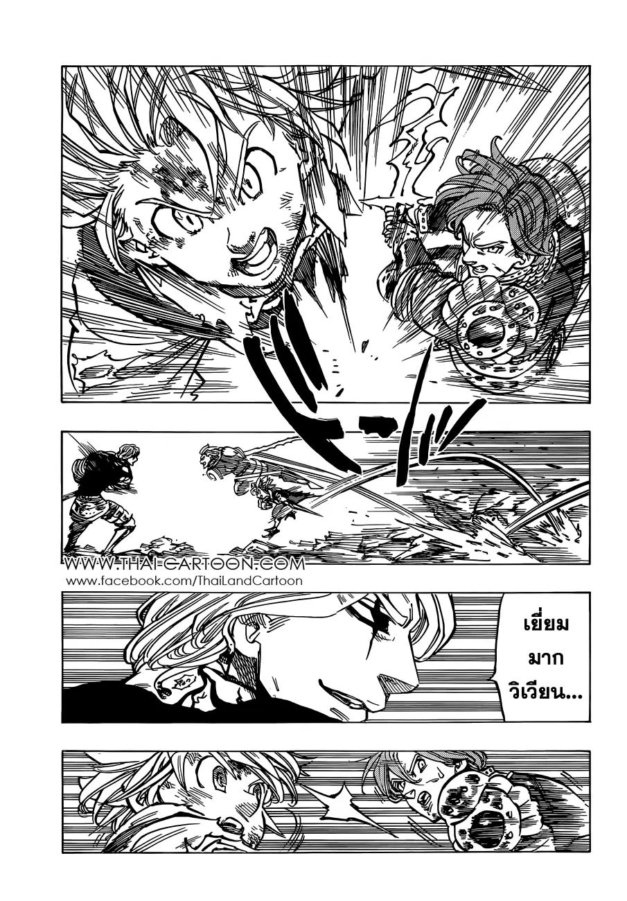 Nanatsu no Taizai ตอนที่ 86 หน้า 13