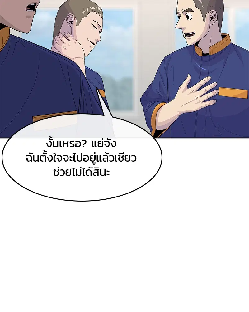 Kitchen Soldier ตอนที่ 128 หน้า 43