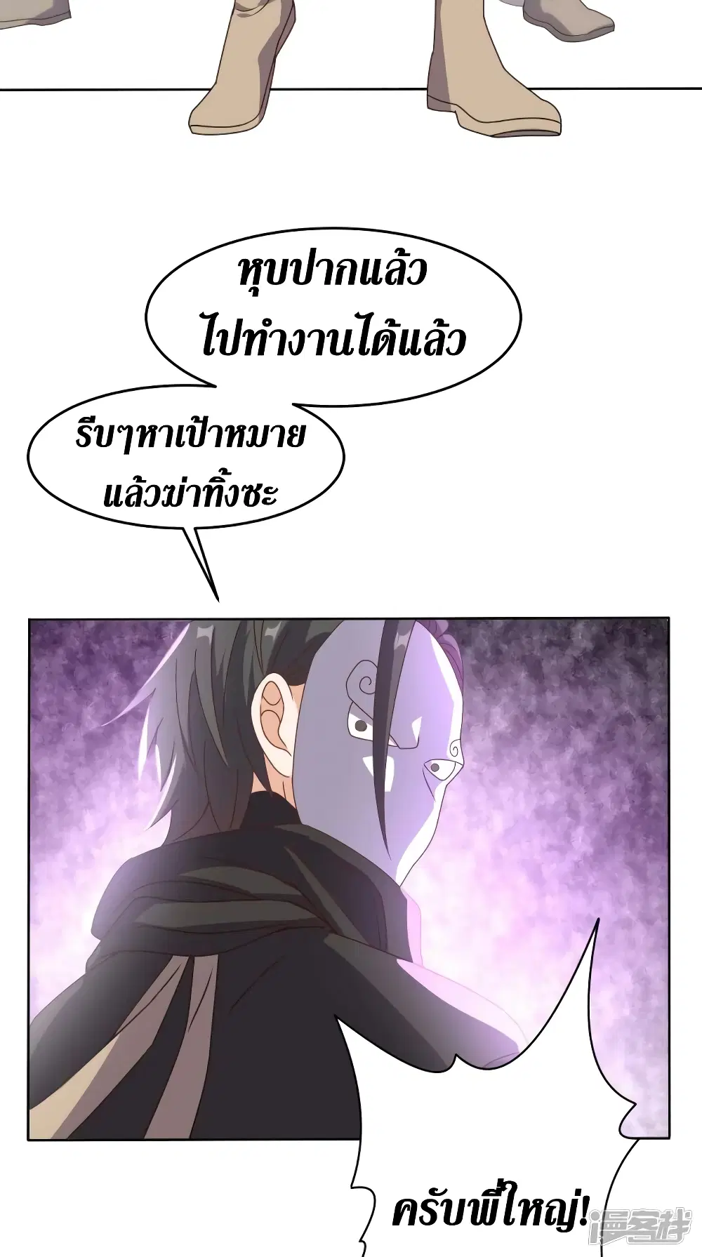 Super Wechat ตอนที่ 107 หน้า 15