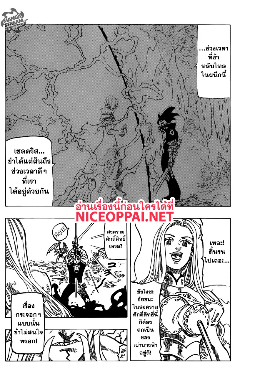 Nanatsu no Taizai ตอนที่ 287 หน้า 5