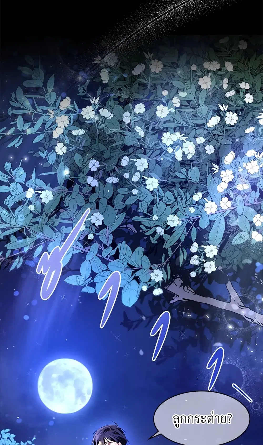 The Symbiotic Relationship Between a Panther and a Rabbit ตอนที่ 1 หน้า 27