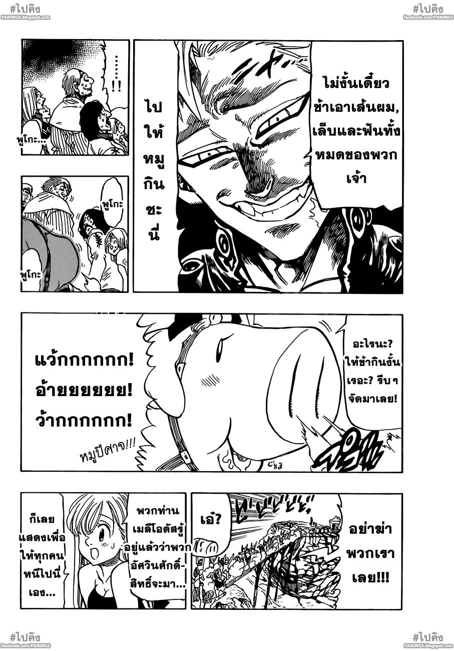 Nanatsu no Taizai ตอนที่ 41 หน้า 9