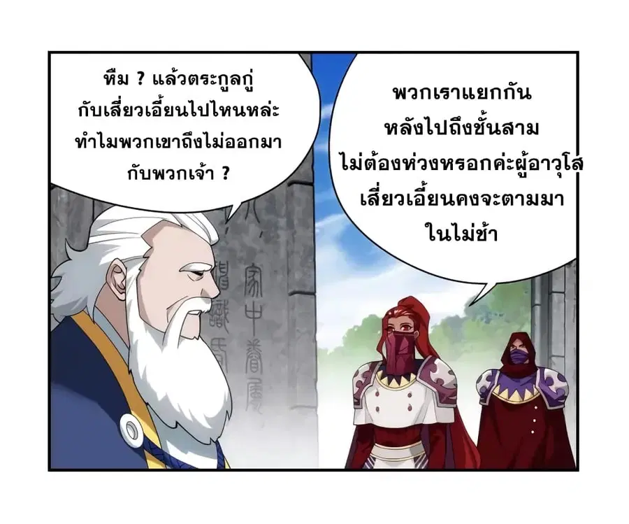Doupo Cangqiong ตอนที่ 355 หน้า 44