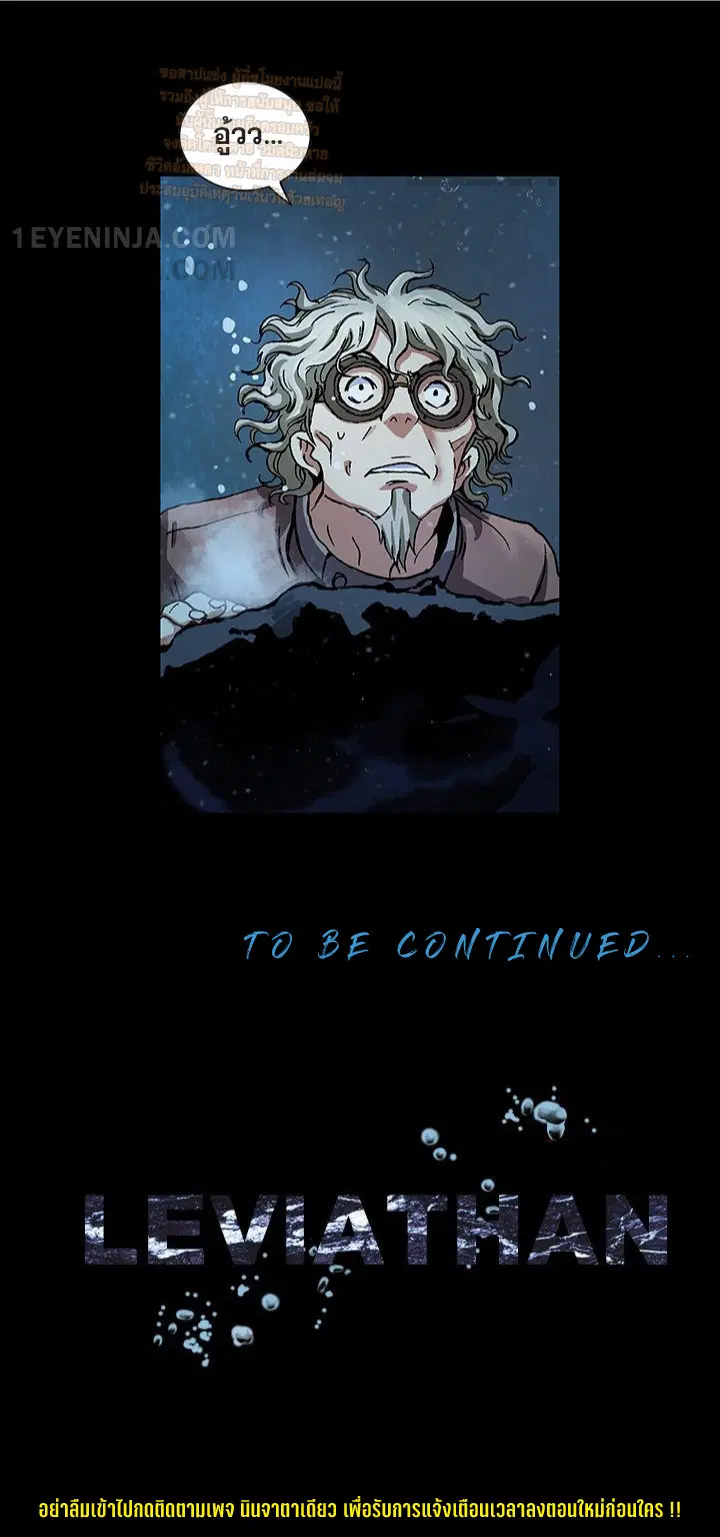 Leviathan ตอนที่ 159 หน้า 51