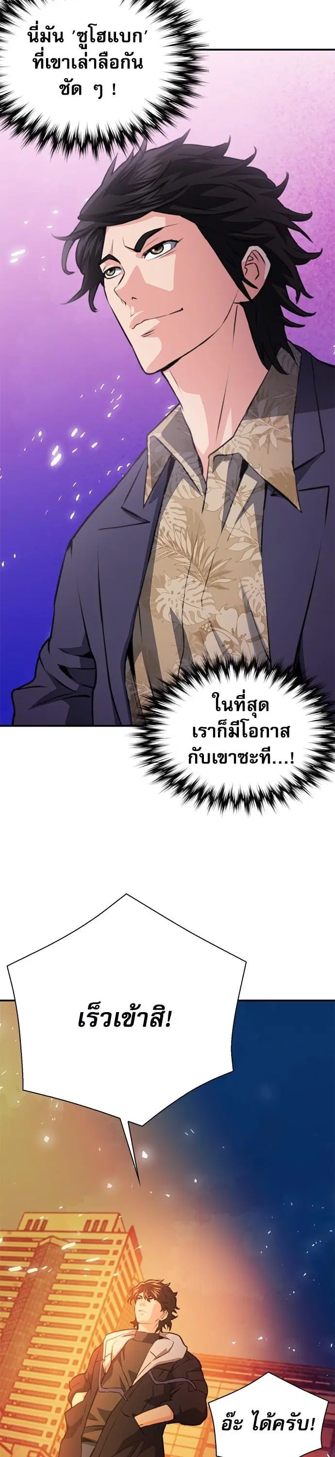 Seoul Station Druid ตอนที่ 151 หน้า 35