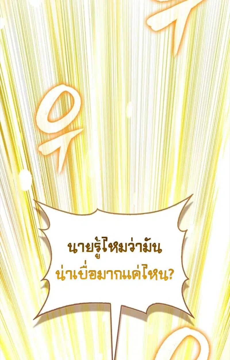 Mightiest Melee Magician สุดยอดจอมเวทย์สายประชิด ตอนที่ 57 หน้า 26