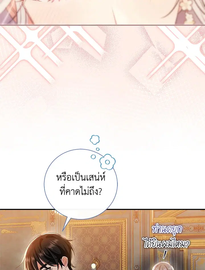 The Villain’s Match Is Too Perfect – คู่ดูตัวของนางร้ายเพอร์เฟกต์เกินไป ตอนที่ 7 หน้า 23