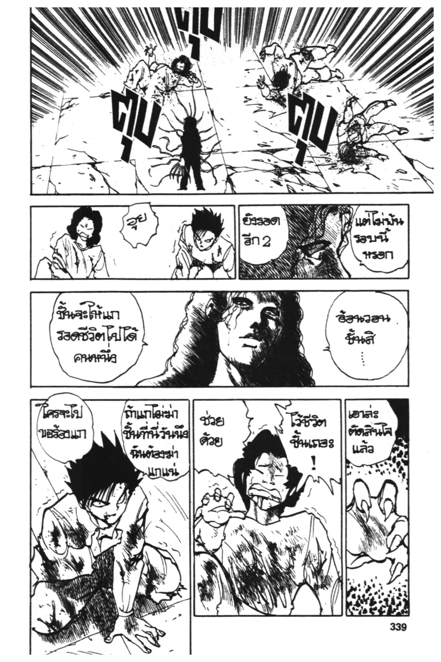 Yu Yu Hakusho ตอนที่ 86 หน้า 15