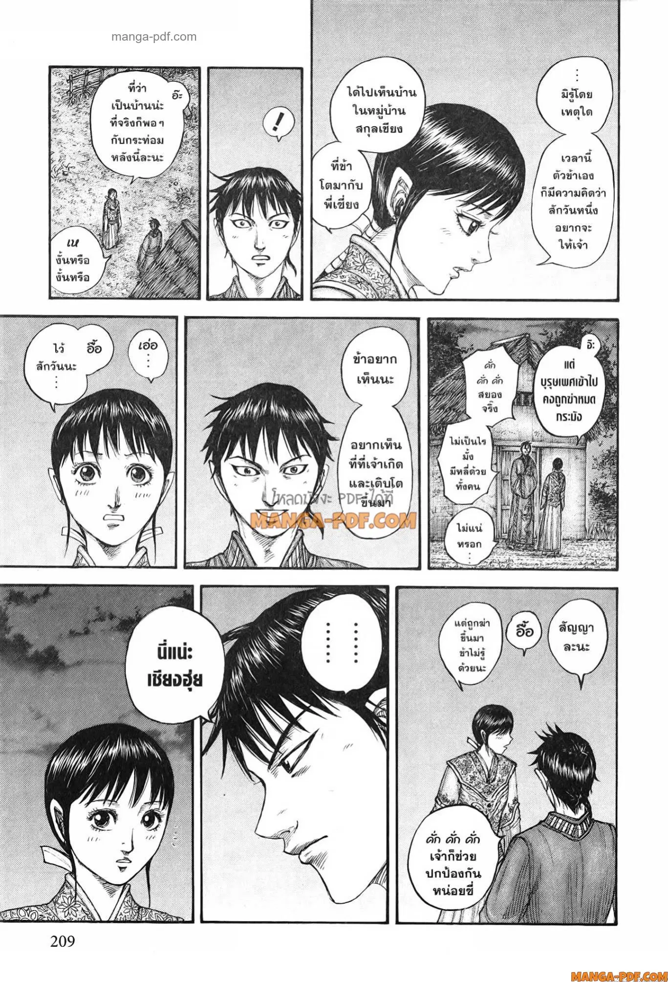 Kingdom ตอนที่ 768 หน้า 9