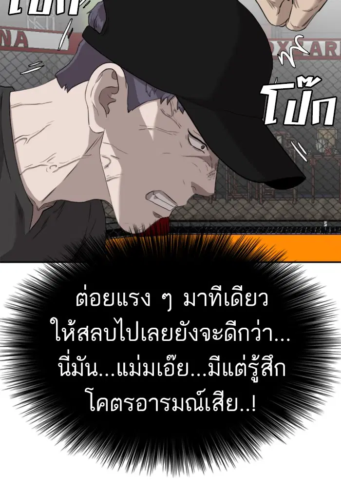 Bad Guy ตอนที่ 101 หน้า 94