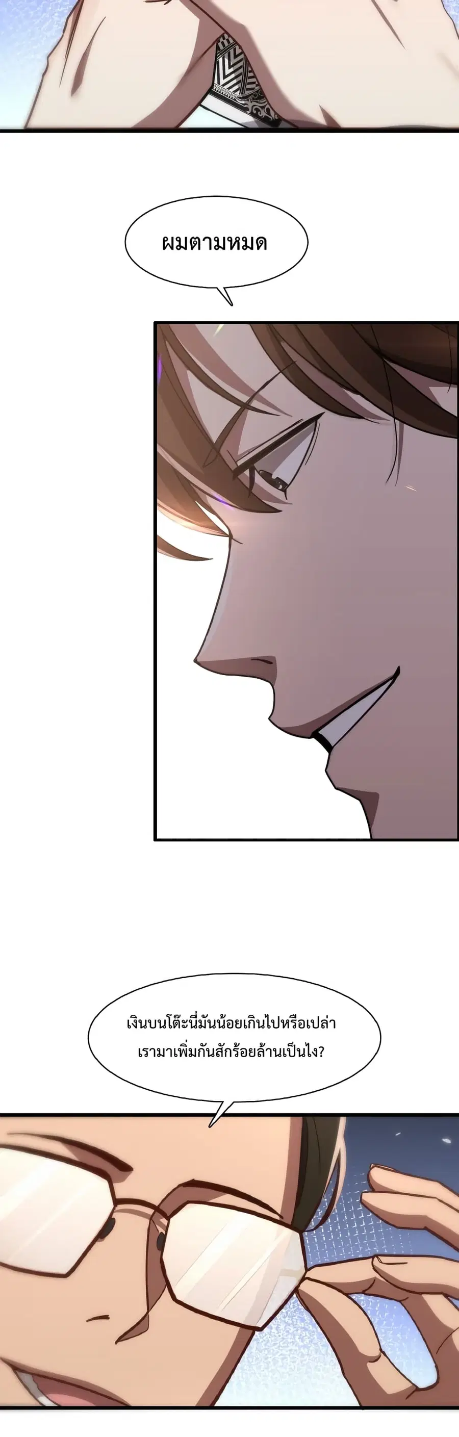 i’m stuck on the same day for a thousand years ตอนที่ 8 หน้า 20