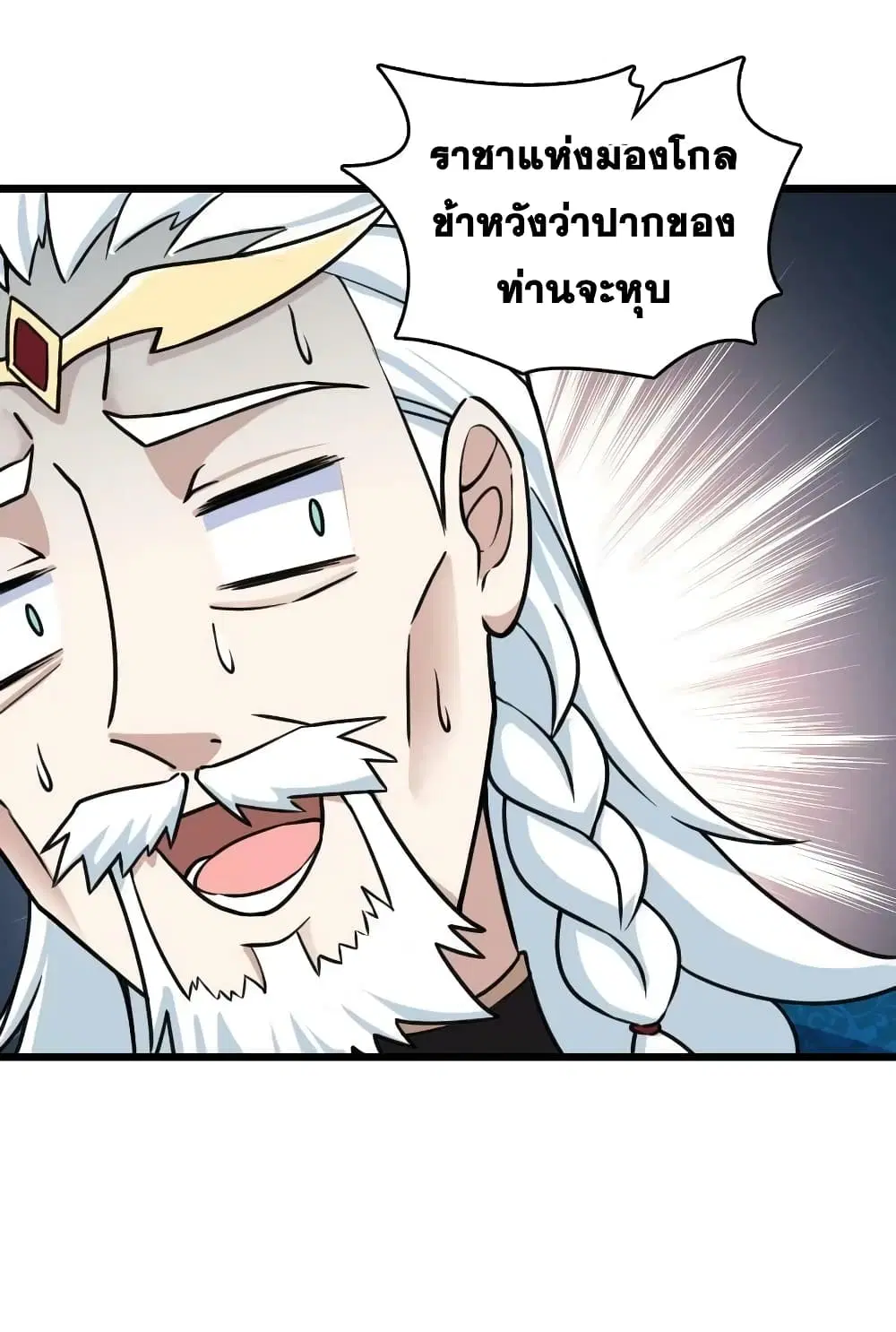 The Martial Emperor’s Life After Seclusion ตอนที่ 197 หน้า 24