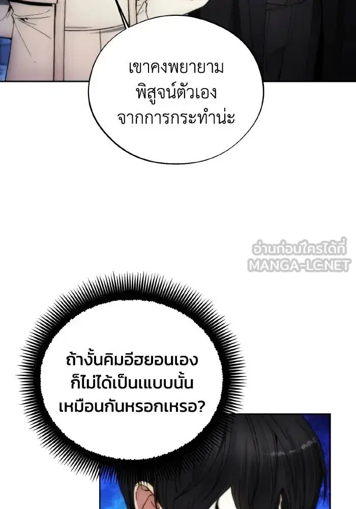 How to Live as a Villain ตอนที่ 93 หน้า 48
