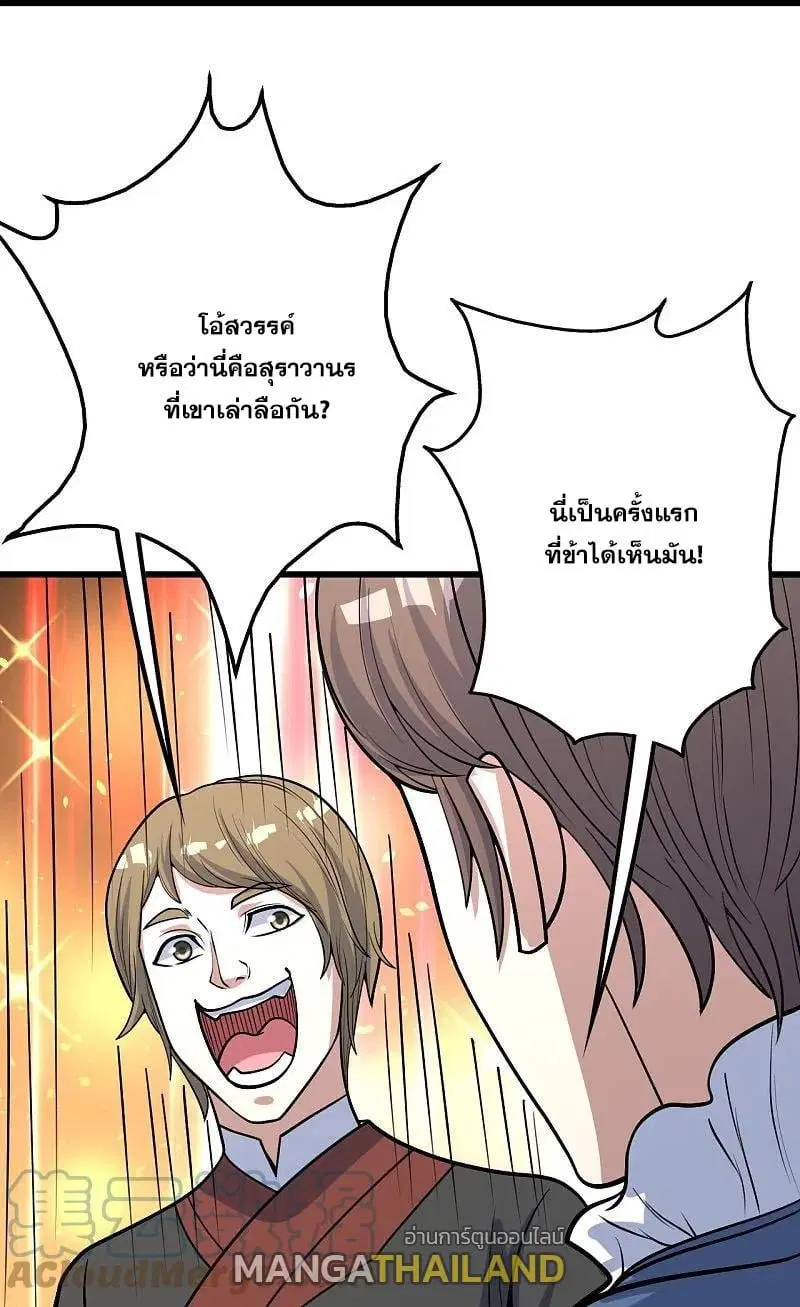 Matchless Emperor ตอนที่ 344 หน้า 8