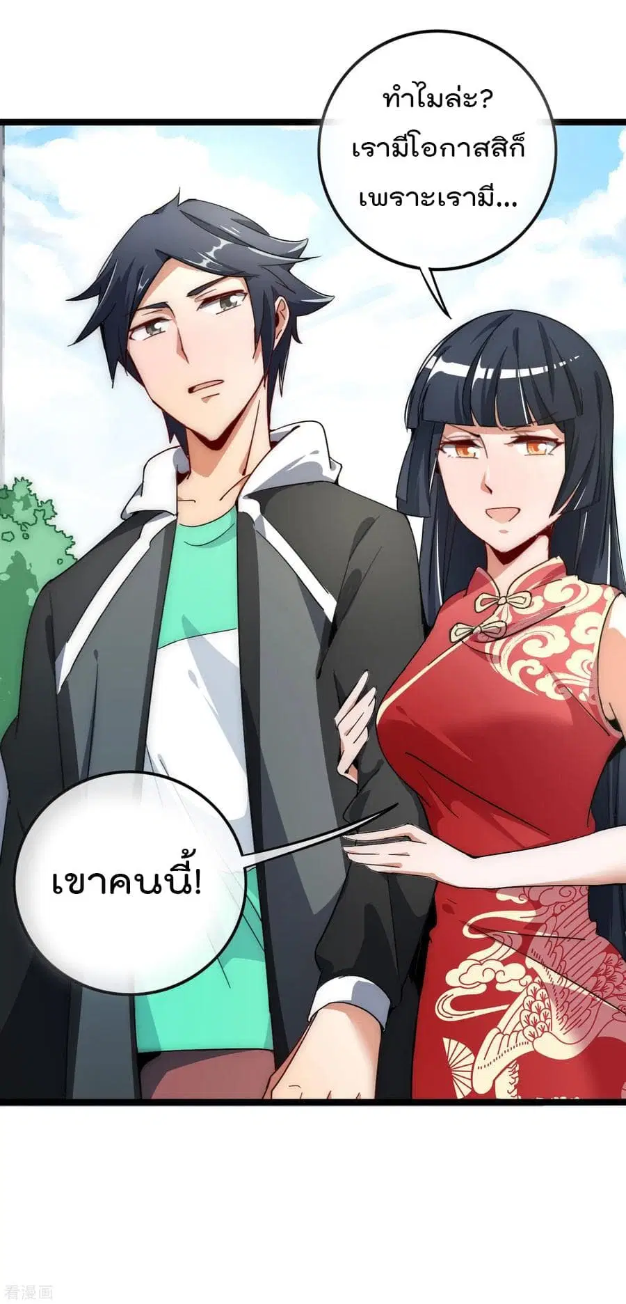 I am The Richest in The World ตอนที่ 54 หน้า 34