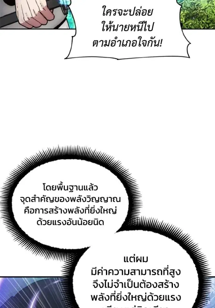 How to Live as a Villain ตอนที่ 164 หน้า 67