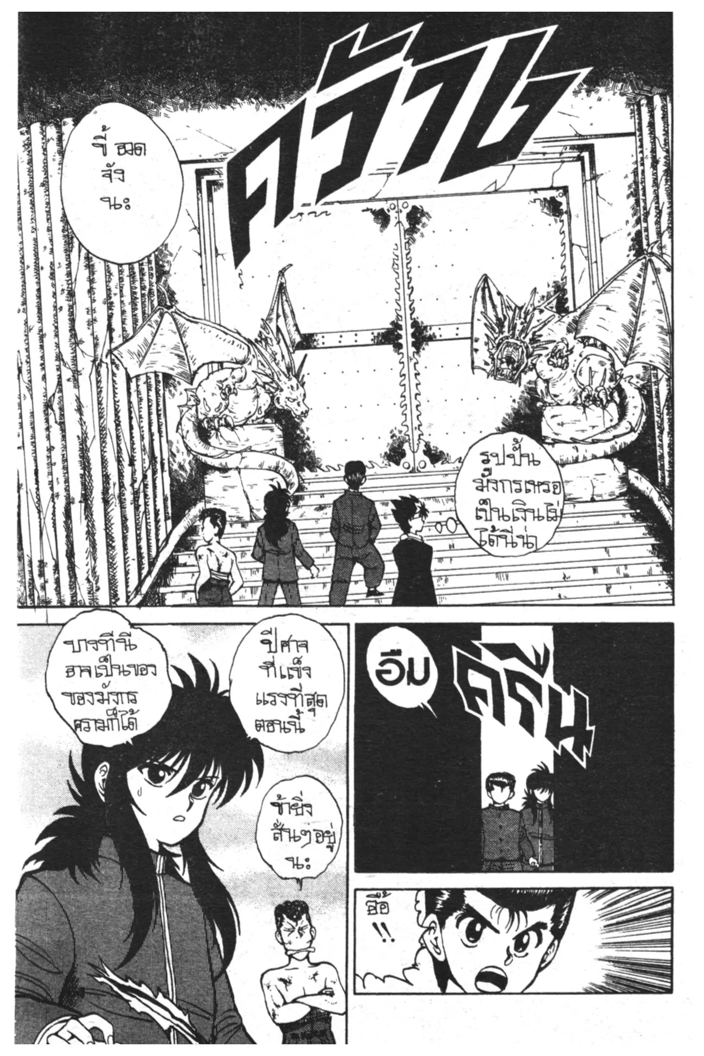 Yu Yu Hakusho ตอนที่ 38 หน้า 2