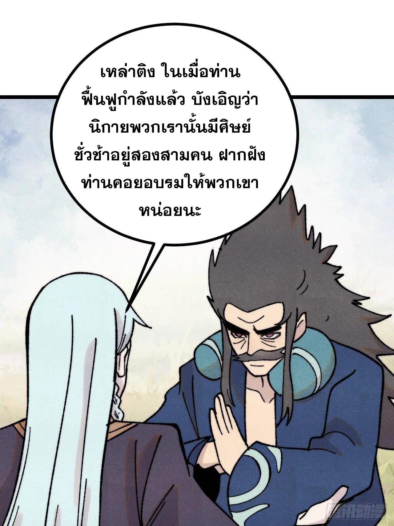 All Hail the Sect Leader ตอนที่ 399 หน้า 67