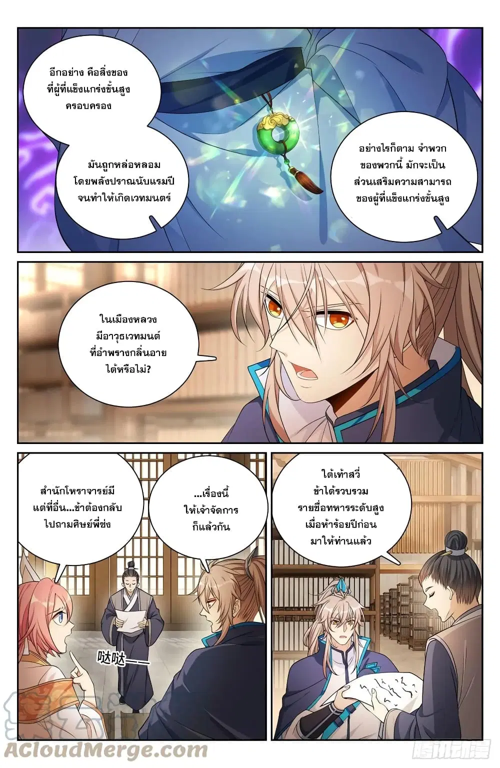 Nightwatcher ตอนที่ 149 หน้า 9