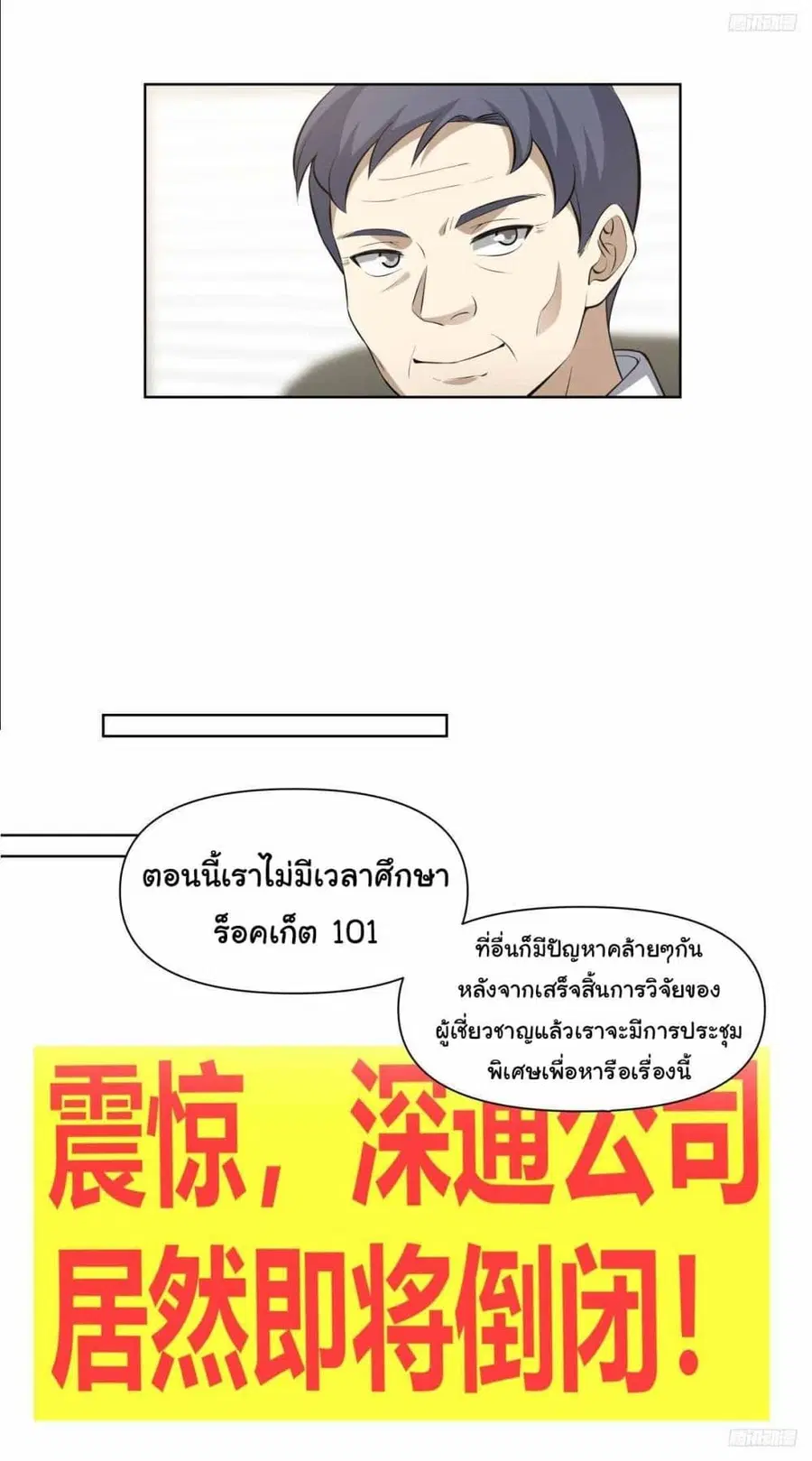 I Really Don’t Want to be Reborn ตอนที่ 199 หน้า 14