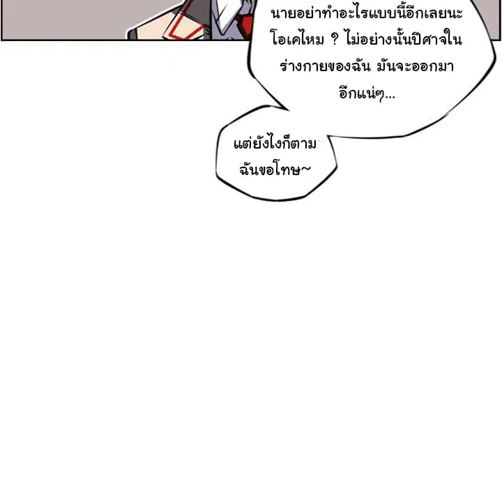 SuperNova ตอนที่ 18 หน้า 97