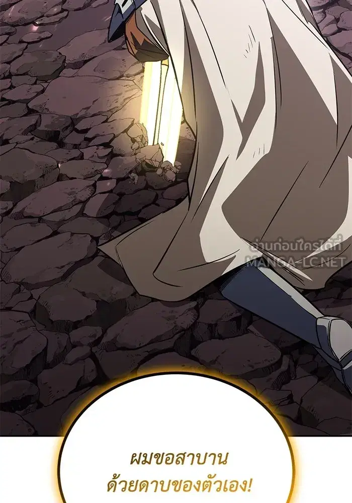 The Lazy Lord Masters the Sword ตอนที่ 116 หน้า 177
