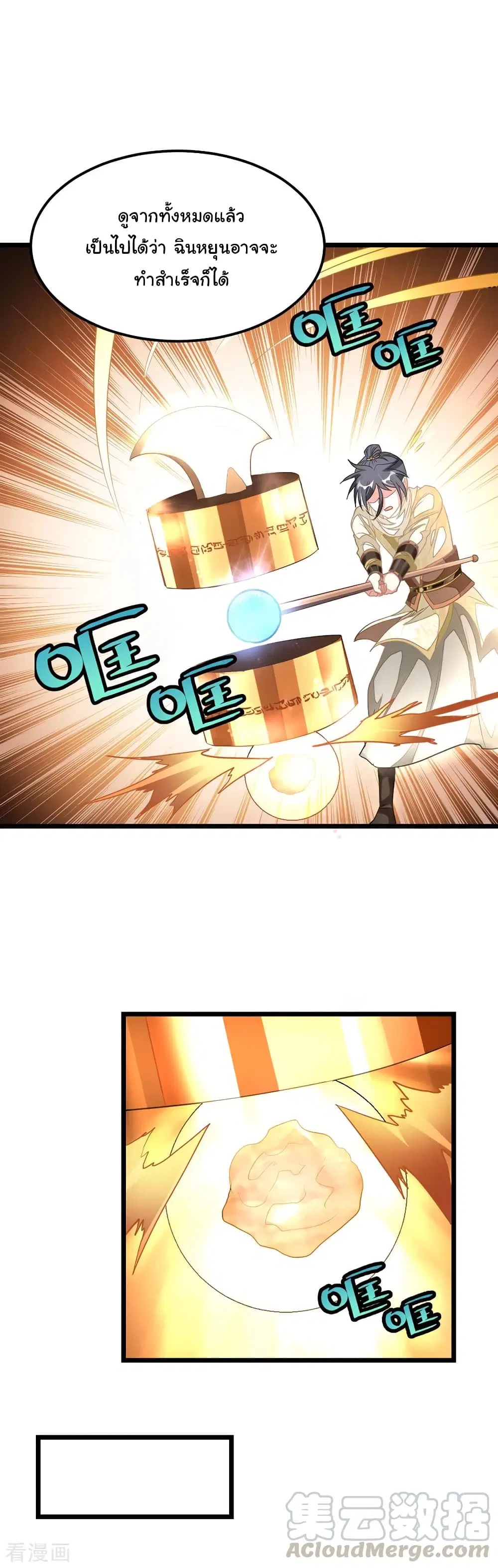 Nine Sun God King ตอนที่ 148 หน้า 8