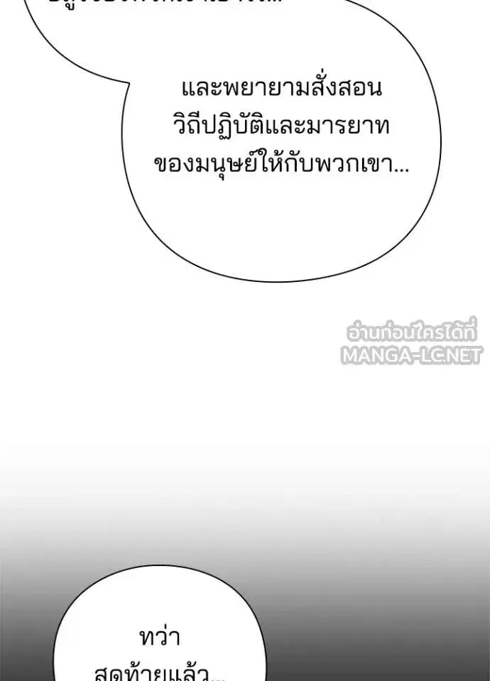 Night of the Ogre ตอนที่ 77 หน้า 140