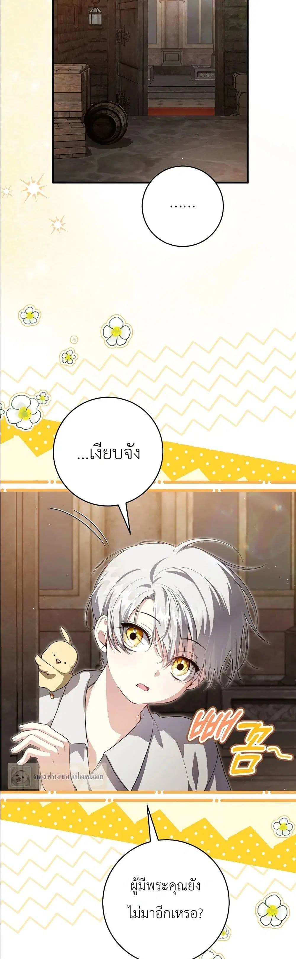 The Abandoned Prince’s Ghost Bride – เจ้าสาวผีขององค์ชายผู้ถูกทอดทิ้ง ตอนที่ 4 หน้า 28
