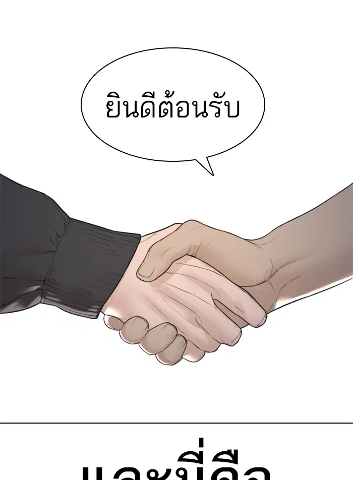 How to Fight ตอนที่ 140 หน้า 175