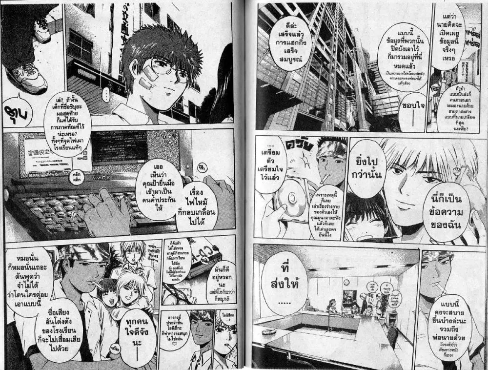 GTO : Great Teacher Onizuka ตอนที่ 200 หน้า 9