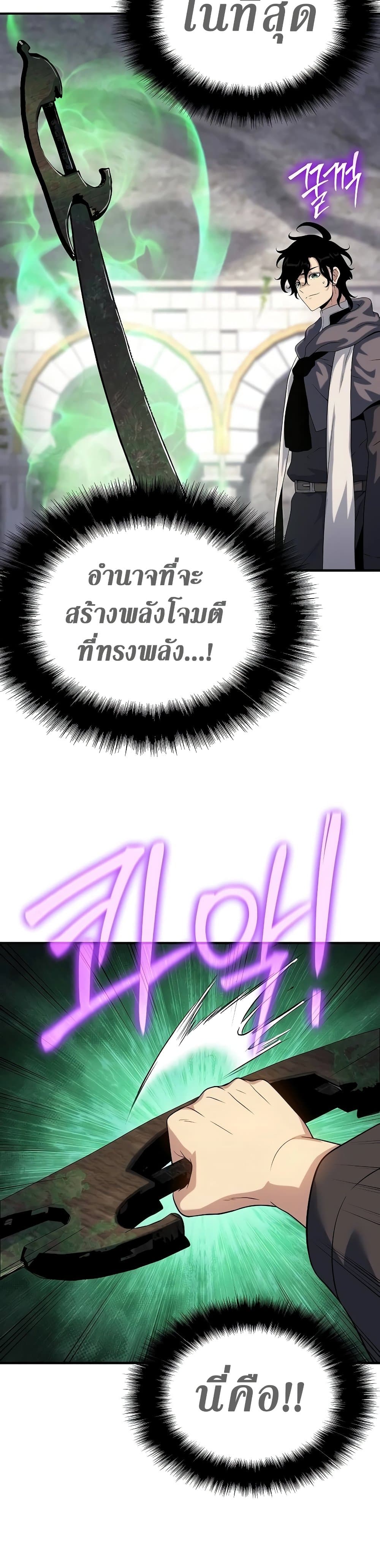 The Priest of Corruption ตอนที่ 47 หน้า 46
