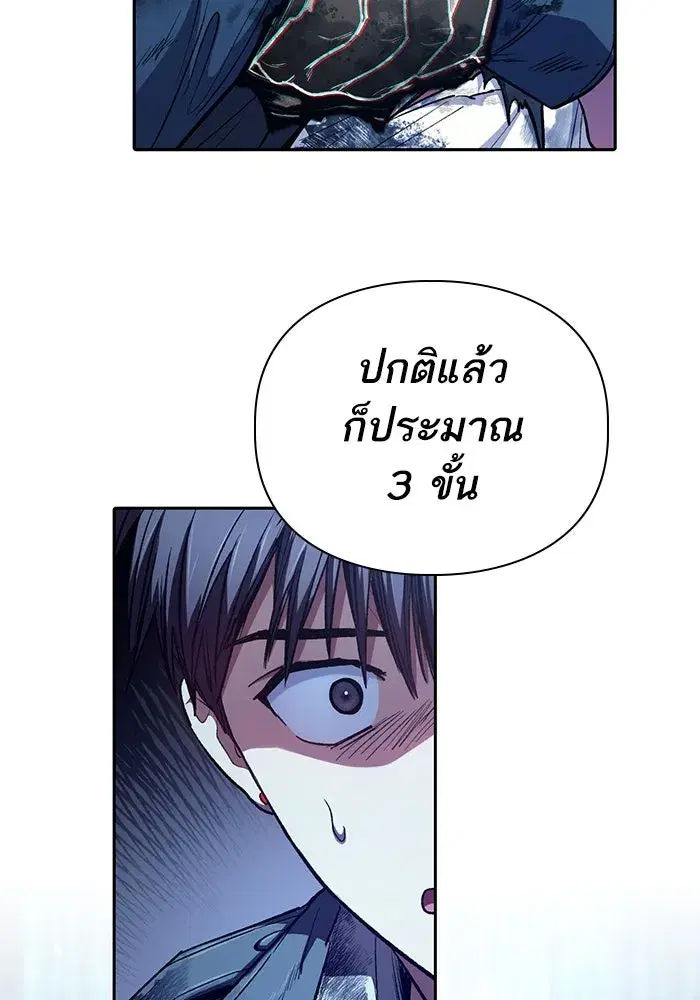 The S-Classes That I Raised (My S-Class Hunters) ตอนที่ 126 หน้า 14