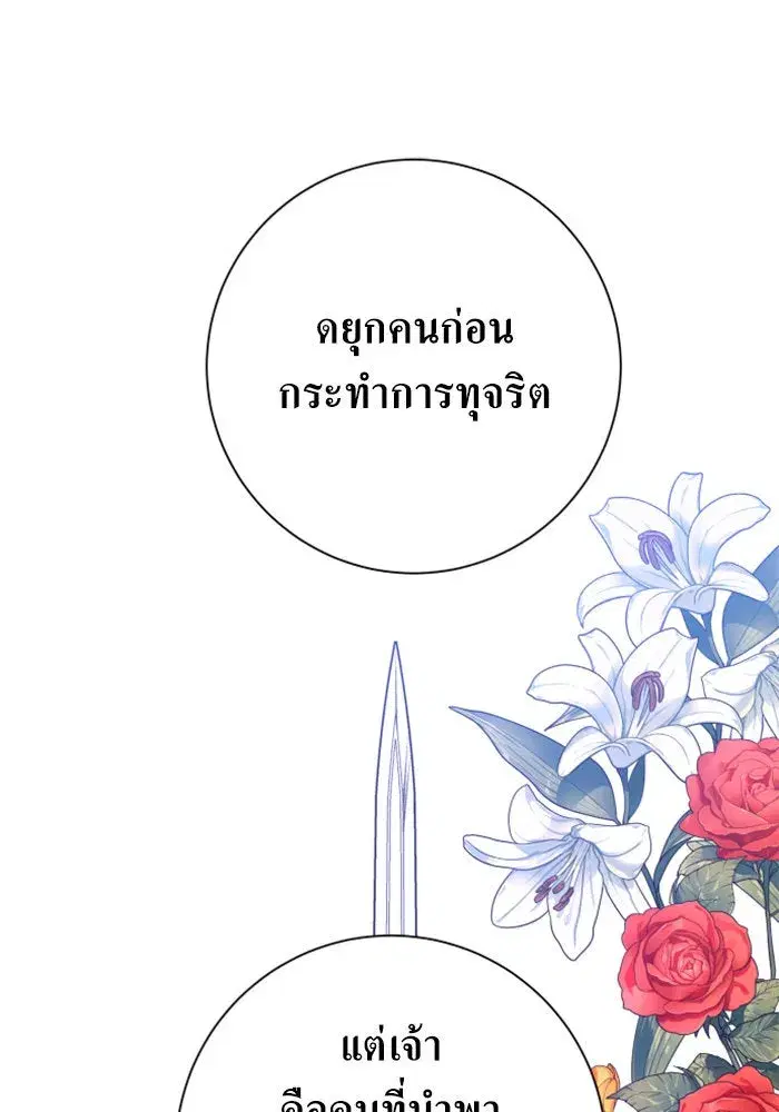 Your Throne ตอนที่ 149 หน้า 71