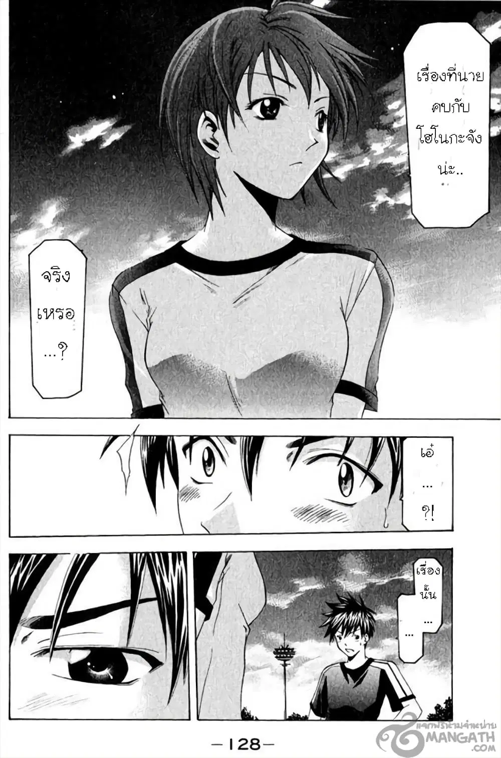 Suzuka ตอนที่ 37 หน้า 17