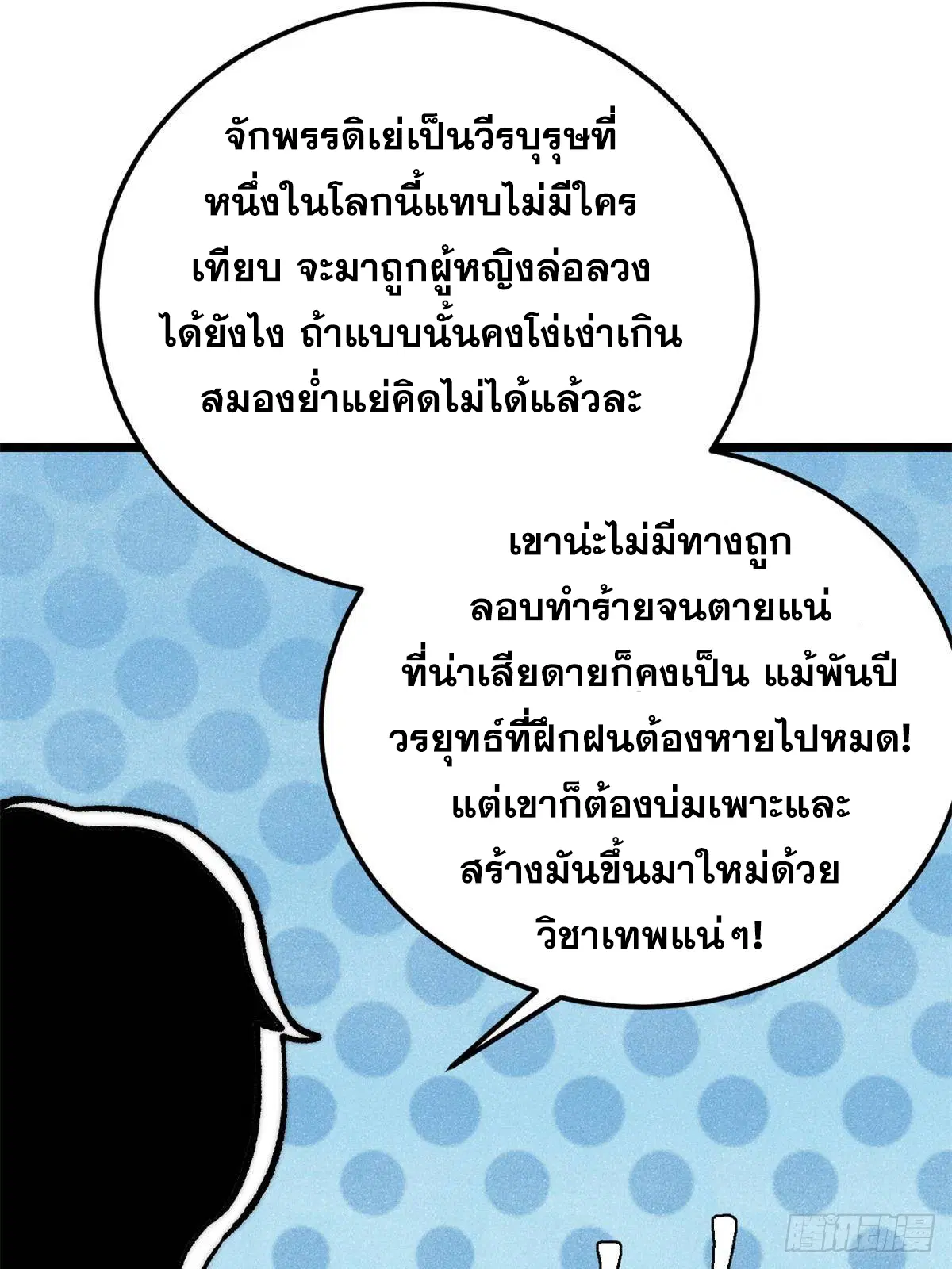All Hail the Sect Leader ตอนที่ 294 หน้า 21